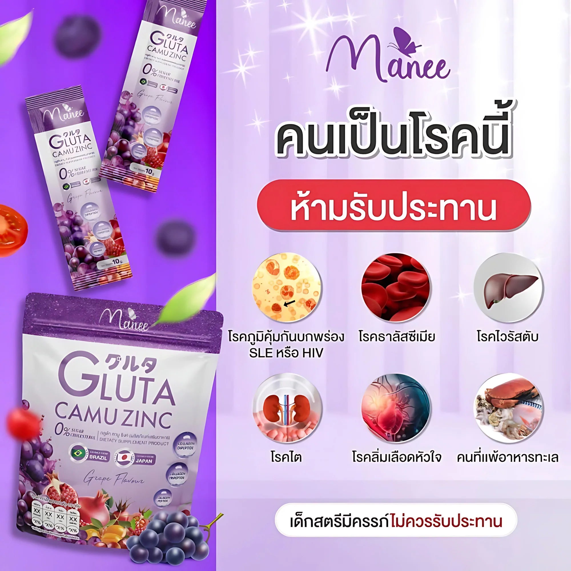 Manee Gluta Camu Zinc – Grape Flavour (30 Sachets)